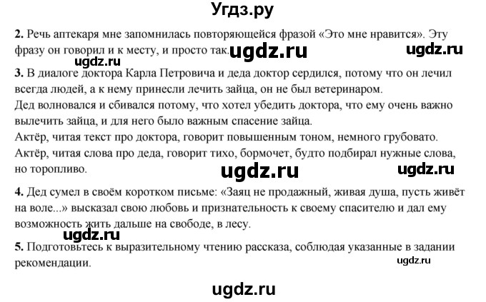 ГДЗ (Решебник к учебнику 2023) по литературе 5 класс Коровина В.Я. / часть 2 (страница) / 31