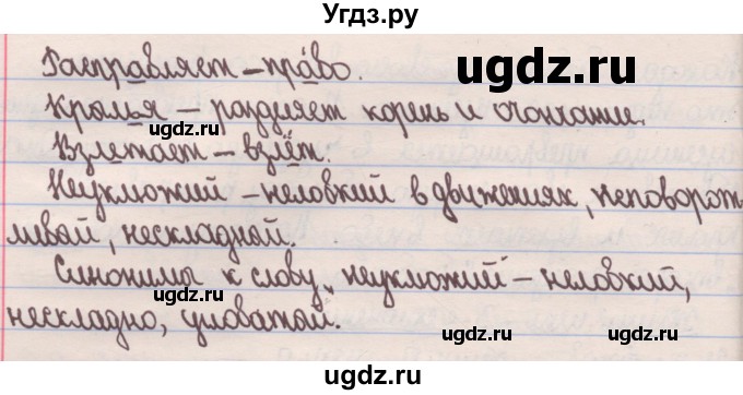 ГДЗ (Решебник) по русскому языку 4 класс Антипова М.Б. / часть 1 / упражнение-номер / 101(продолжение 3)