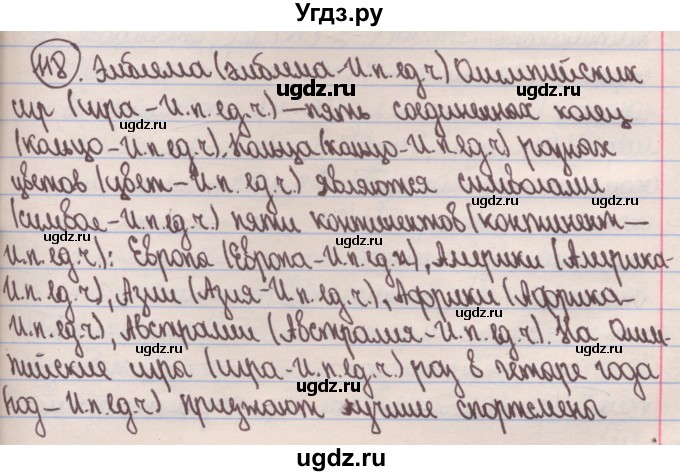 ГДЗ (Решебник) по русскому языку 4 класс Антипова М.Б. / часть 1 / упражнение-номер / 118