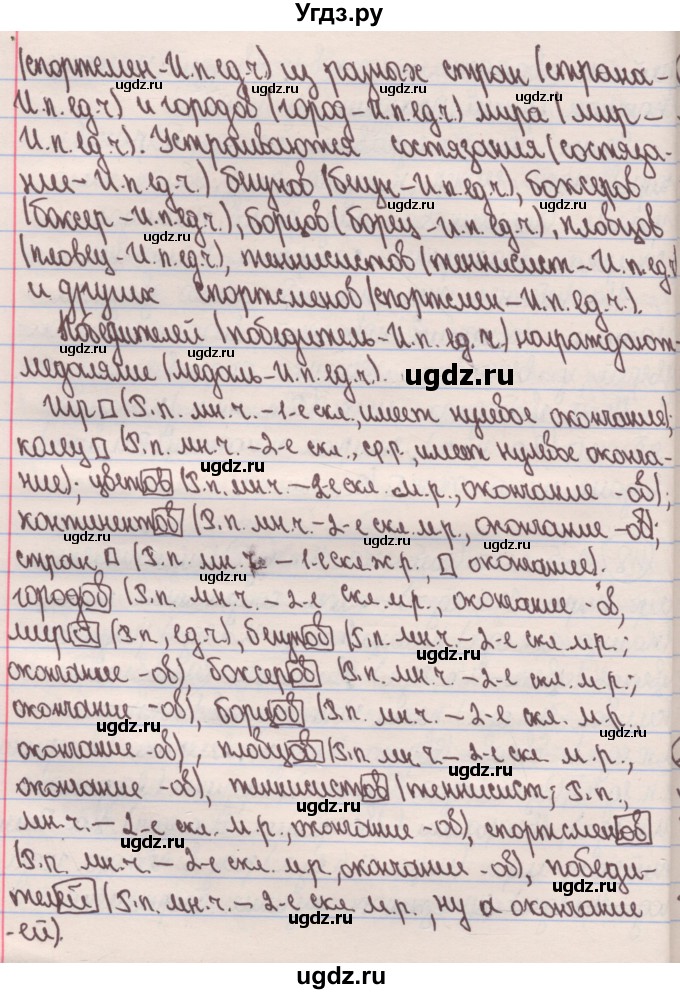 ГДЗ (Решебник) по русскому языку 4 класс Антипова М.Б. / часть 1 / упражнение-номер / 118(продолжение 2)