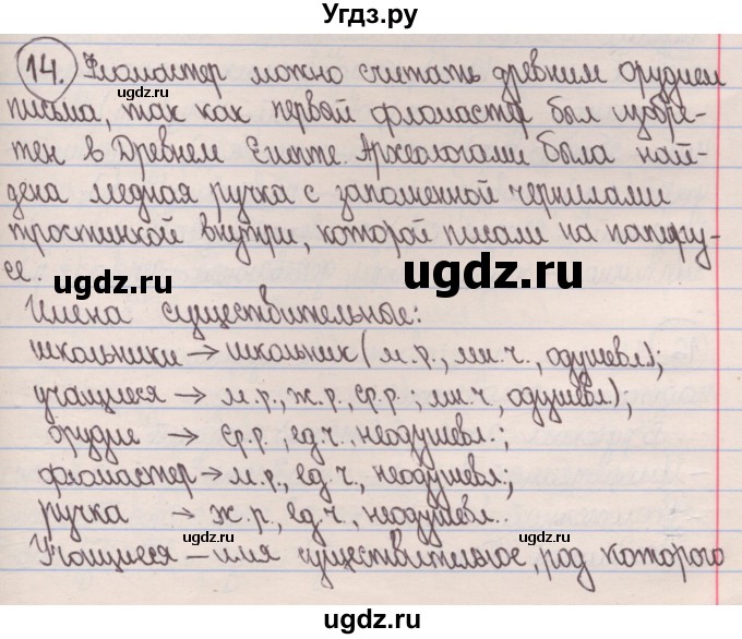 ГДЗ (Решебник) по русскому языку 4 класс Антипова М.Б. / часть 1 / упражнение-номер / 14