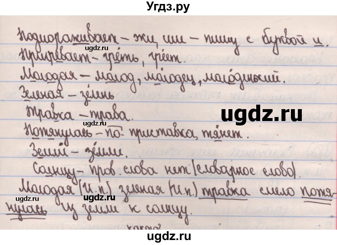 ГДЗ (Решебник) по русскому языку 4 класс Антипова М.Б. / часть 1 / упражнение-номер / 179(продолжение 2)