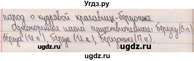 ГДЗ (Решебник) по русскому языку 4 класс Антипова М.Б. / часть 1 / упражнение-номер / 18(продолжение 2)