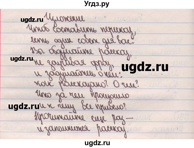 ГДЗ (Решебник) по русскому языку 4 класс Антипова М.Б. / часть 1 / упражнение-номер / 192(продолжение 2)