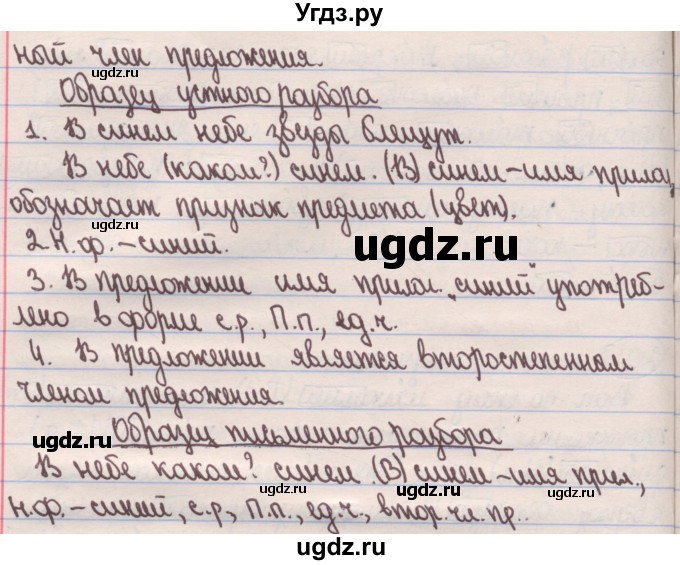 ГДЗ (Решебник) по русскому языку 4 класс Антипова М.Б. / часть 1 / упражнение-номер / 205(продолжение 2)