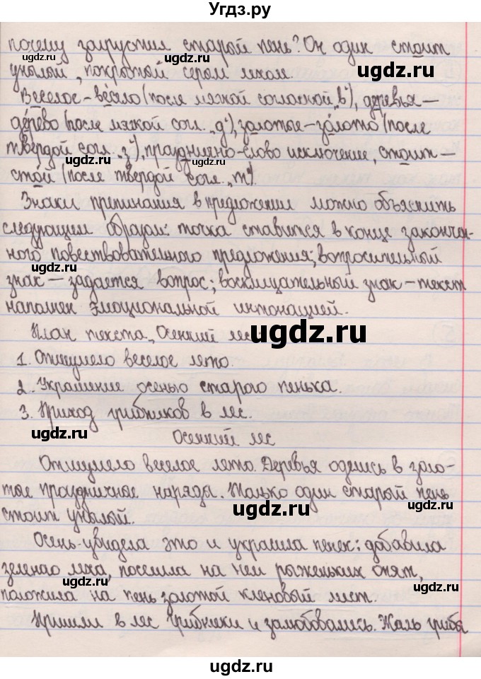 ГДЗ (Решебник) по русскому языку 4 класс Антипова М.Б. / часть 1 / упражнение-номер / 3(продолжение 2)