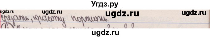 ГДЗ (Решебник) по русскому языку 4 класс Антипова М.Б. / часть 1 / упражнение-номер / 3(продолжение 3)