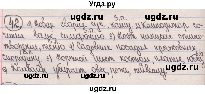 ГДЗ (Решебник) по русскому языку 4 класс Антипова М.Б. / часть 1 / упражнение-номер / 42