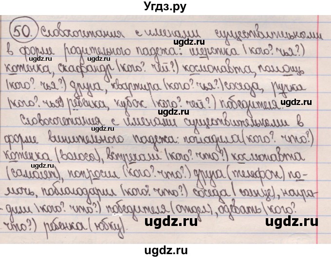 ГДЗ (Решебник) по русскому языку 4 класс Антипова М.Б. / часть 1 / упражнение-номер / 50