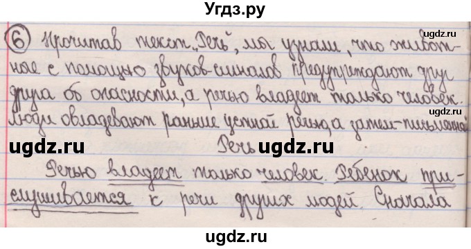 ГДЗ (Решебник) по русскому языку 4 класс Антипова М.Б. / часть 1 / упражнение-номер / 6