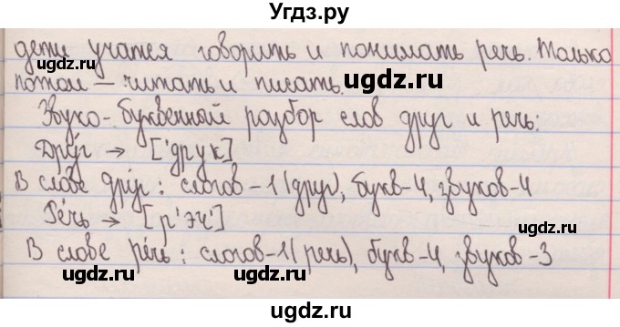 ГДЗ (Решебник) по русскому языку 4 класс Антипова М.Б. / часть 1 / упражнение-номер / 6(продолжение 2)