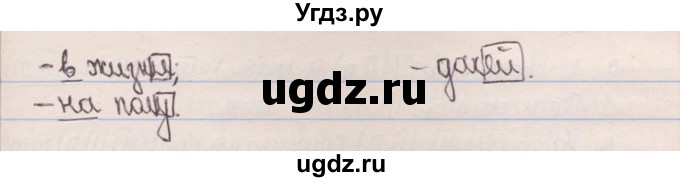 ГДЗ (Решебник) по русскому языку 4 класс Антипова М.Б. / часть 1 / упражнение-номер / 61(продолжение 2)