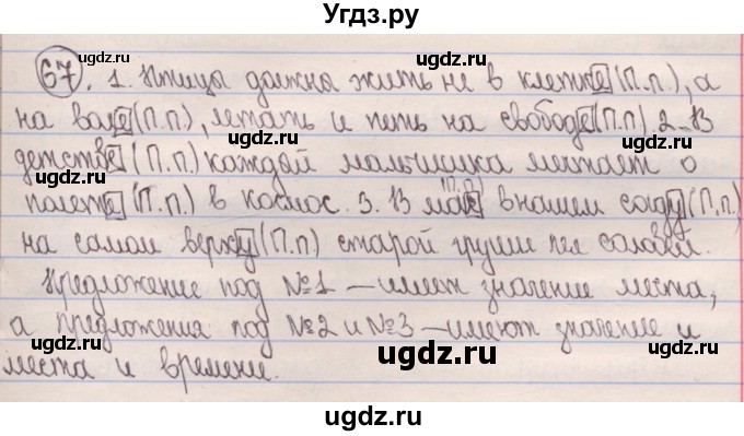 ГДЗ (Решебник) по русскому языку 4 класс Антипова М.Б. / часть 1 / упражнение-номер / 67