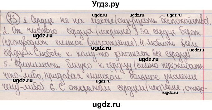 ГДЗ (Решебник) по русскому языку 4 класс Антипова М.Б. / часть 1 / упражнение-номер / 73