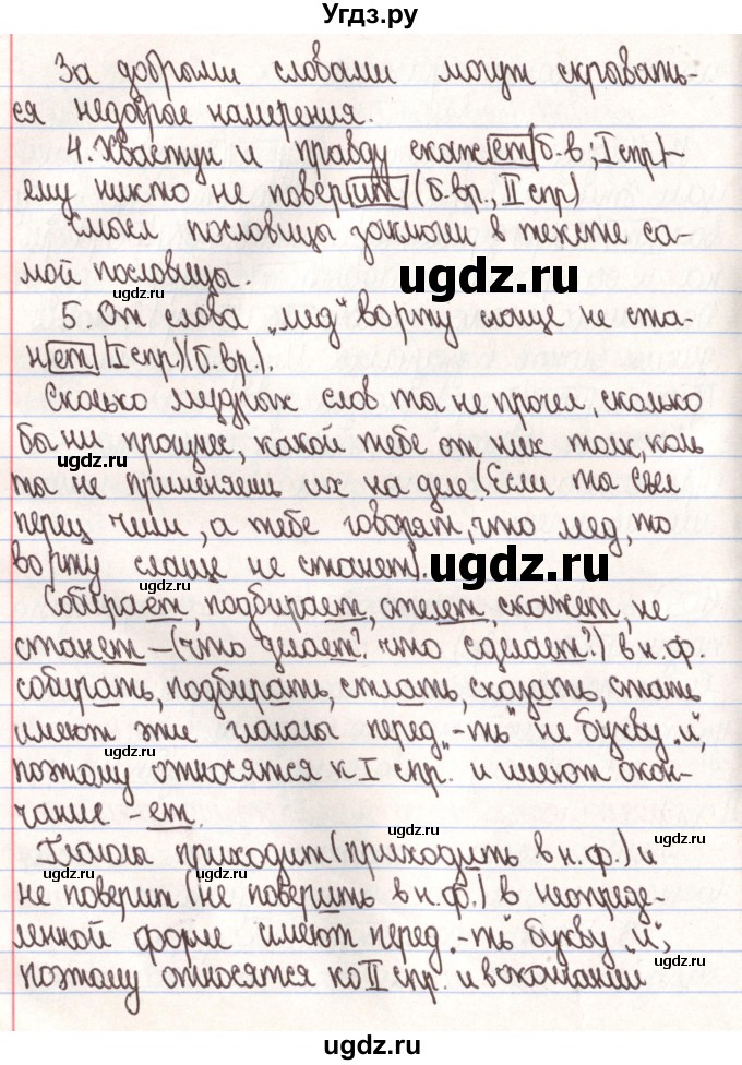 ГДЗ (Решебник) по русскому языку 4 класс Антипова М.Б. / часть 2 / упражнение-номер / 105(продолжение 2)