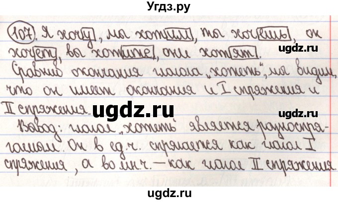 ГДЗ (Решебник) по русскому языку 4 класс Антипова М.Б. / часть 2 / упражнение-номер / 107