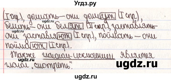 ГДЗ (Решебник) по русскому языку 4 класс Антипова М.Б. / часть 2 / упражнение-номер / 112(продолжение 2)