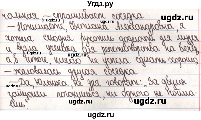 ГДЗ (Решебник) по русскому языку 4 класс Антипова М.Б. / часть 2 / упражнение-номер / 116(продолжение 2)