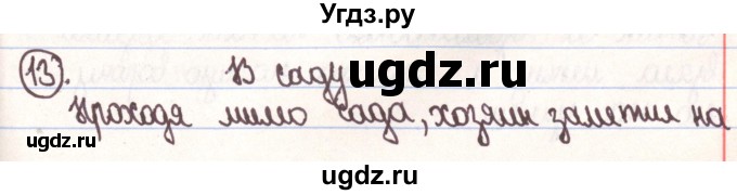 ГДЗ (Решебник) по русскому языку 4 класс Антипова М.Б. / часть 2 / упражнение-номер / 13