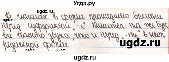 ГДЗ (Решебник) по русскому языку 4 класс Антипова М.Б. / часть 2 / упражнение-номер / 131(продолжение 2)