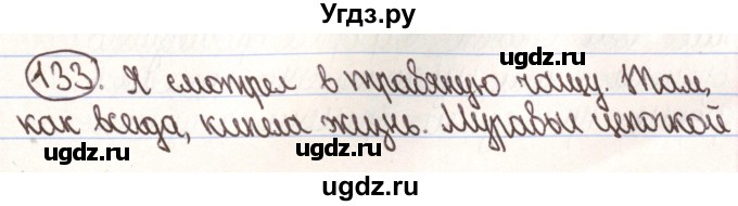 ГДЗ (Решебник) по русскому языку 4 класс Антипова М.Б. / часть 2 / упражнение-номер / 133