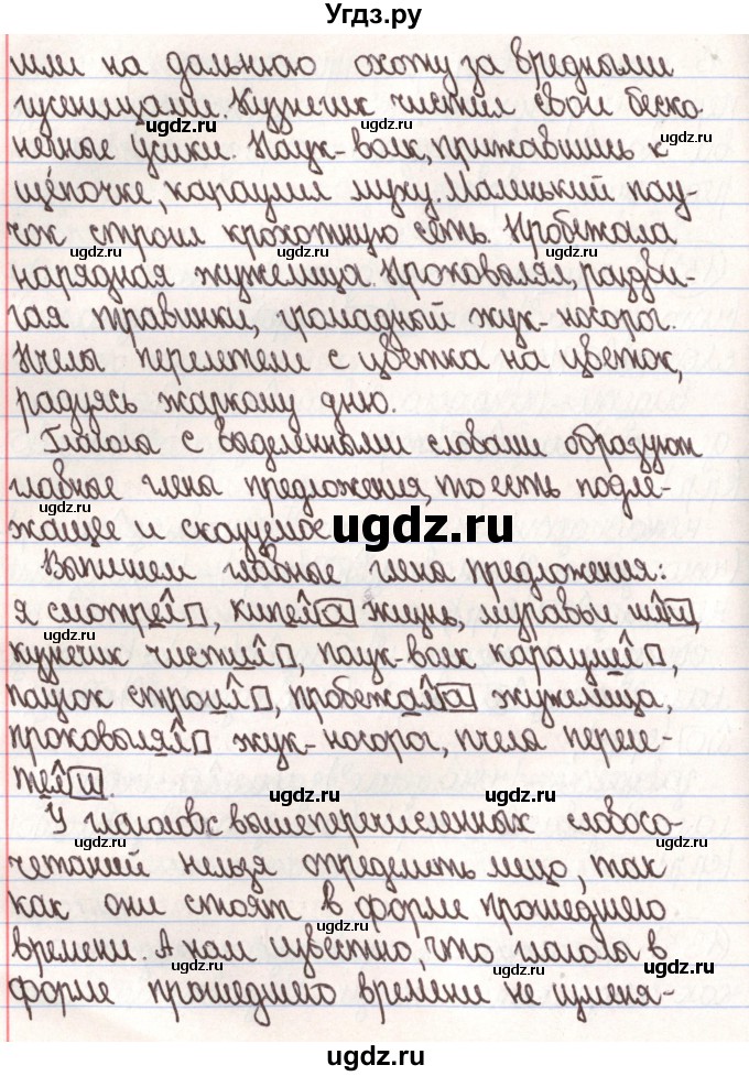 ГДЗ (Решебник) по русскому языку 4 класс Антипова М.Б. / часть 2 / упражнение-номер / 133(продолжение 2)