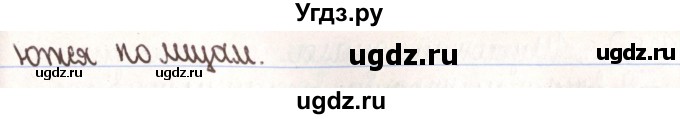 ГДЗ (Решебник) по русскому языку 4 класс Антипова М.Б. / часть 2 / упражнение-номер / 133(продолжение 3)