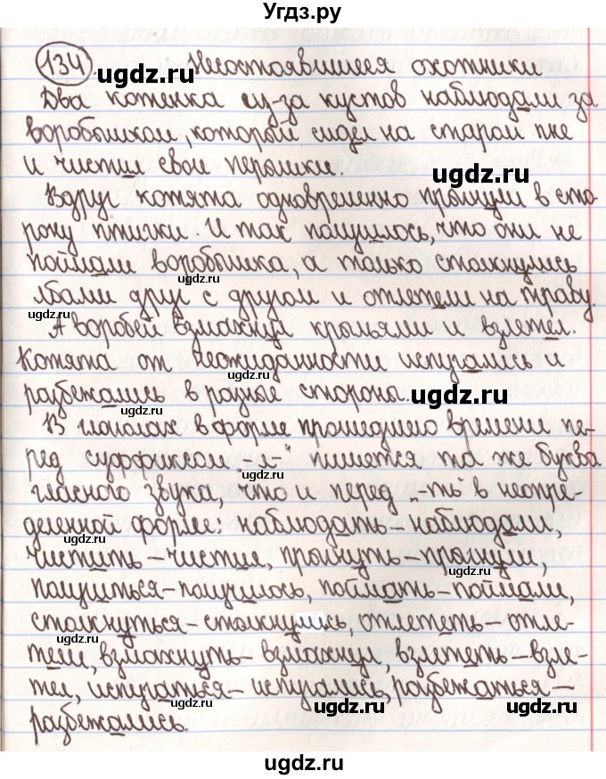 ГДЗ (Решебник) по русскому языку 4 класс Антипова М.Б. / часть 2 / упражнение-номер / 134