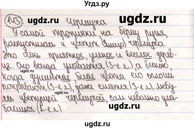 ГДЗ (Решебник) по русскому языку 4 класс Антипова М.Б. / часть 2 / упражнение-номер / 143