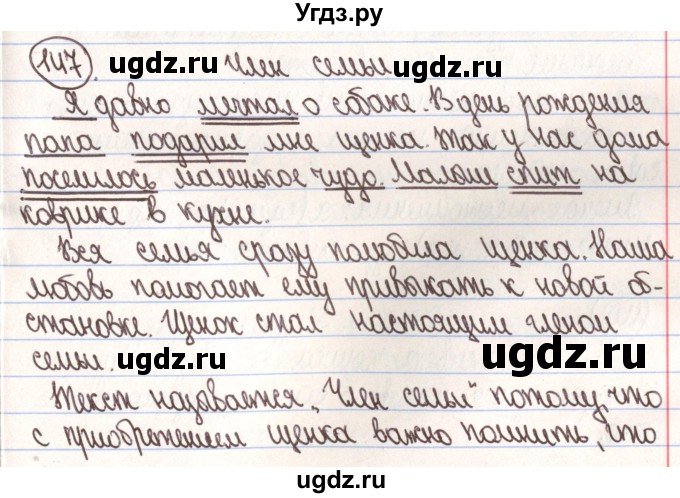 ГДЗ (Решебник) по русскому языку 4 класс Антипова М.Б. / часть 2 / упражнение-номер / 147