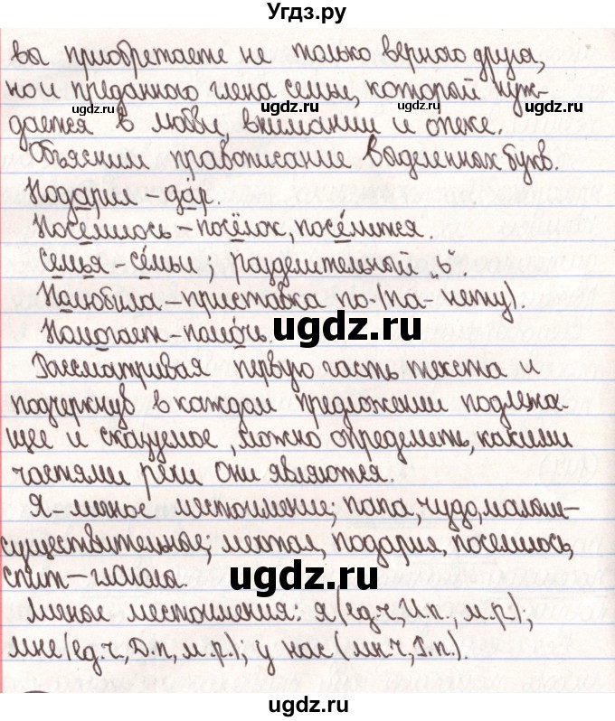 ГДЗ (Решебник) по русскому языку 4 класс Антипова М.Б. / часть 2 / упражнение-номер / 147(продолжение 2)