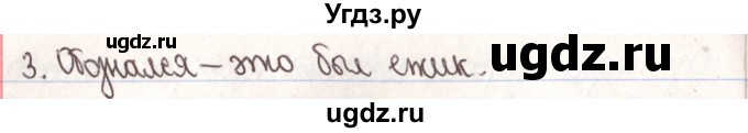 ГДЗ (Решебник) по русскому языку 4 класс Антипова М.Б. / часть 2 / упражнение-номер / 148(продолжение 3)