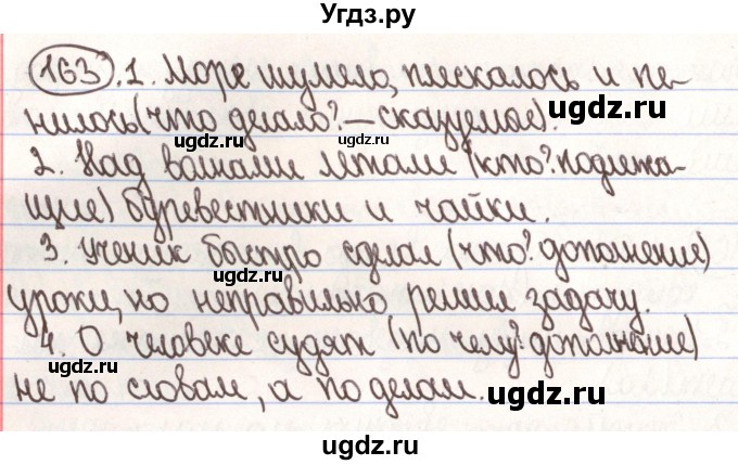 ГДЗ (Решебник) по русскому языку 4 класс Антипова М.Б. / часть 2 / упражнение-номер / 163