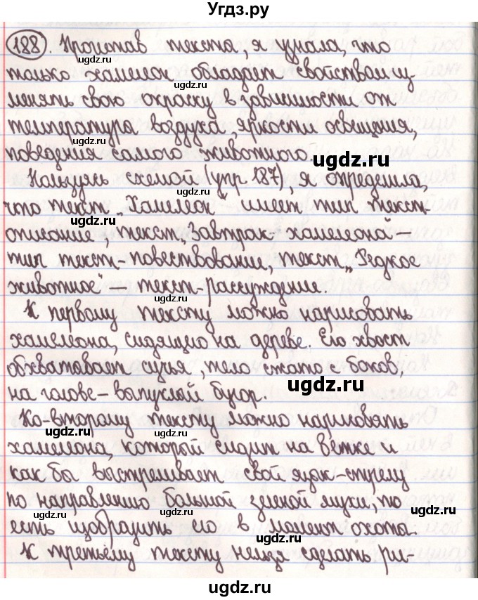 ГДЗ (Решебник) по русскому языку 4 класс Антипова М.Б. / часть 2 / упражнение-номер / 188