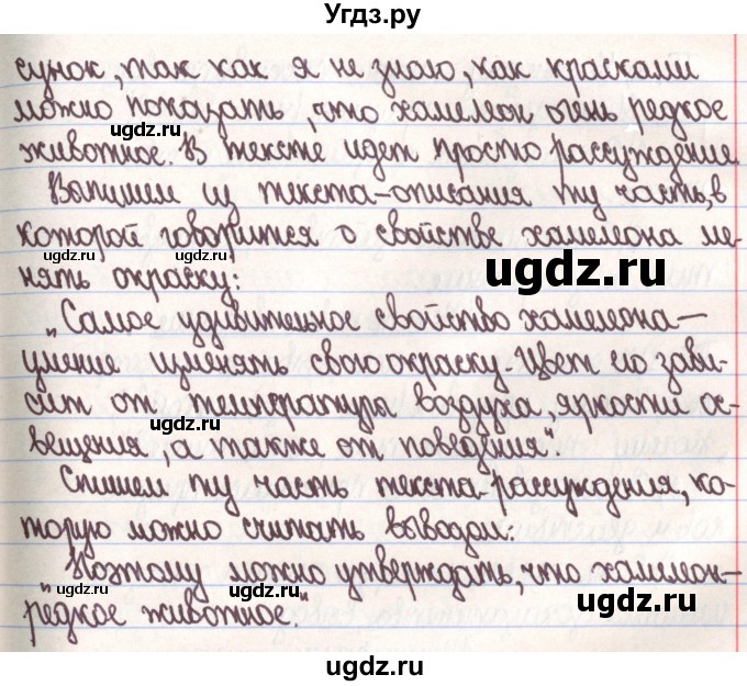 ГДЗ (Решебник) по русскому языку 4 класс Антипова М.Б. / часть 2 / упражнение-номер / 188(продолжение 2)