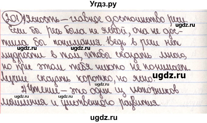 ГДЗ (Решебник) по русскому языку 4 класс Антипова М.Б. / часть 2 / упражнение-номер / 201