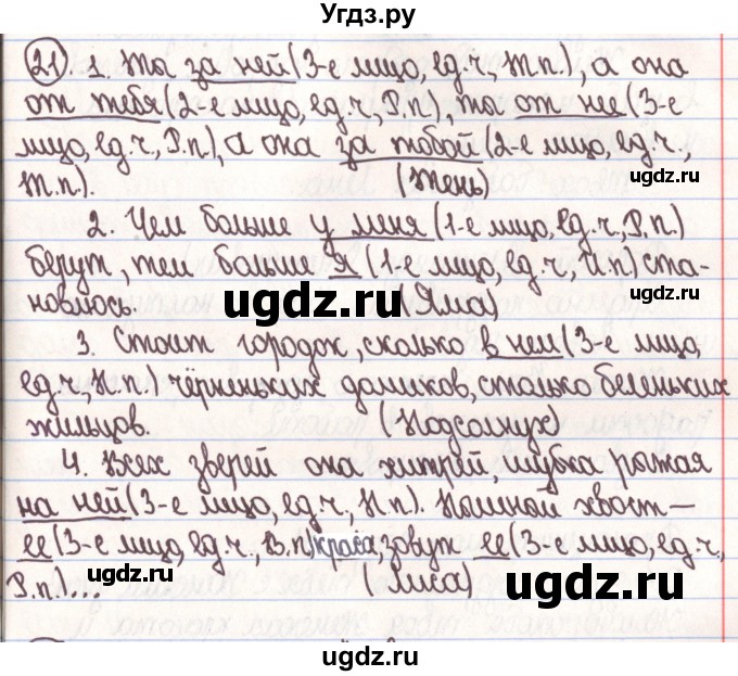 ГДЗ (Решебник) по русскому языку 4 класс Антипова М.Б. / часть 2 / упражнение-номер / 21