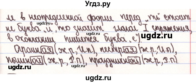 ГДЗ (Решебник) по русскому языку 4 класс Антипова М.Б. / часть 2 / упражнение-номер / 212(продолжение 2)