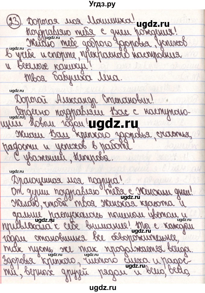 ГДЗ (Решебник) по русскому языку 4 класс Антипова М.Б. / часть 2 / упражнение-номер / 23