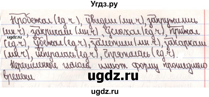 ГДЗ (Решебник) по русскому языку 4 класс Антипова М.Б. / часть 2 / упражнение-номер / 40(продолжение 2)