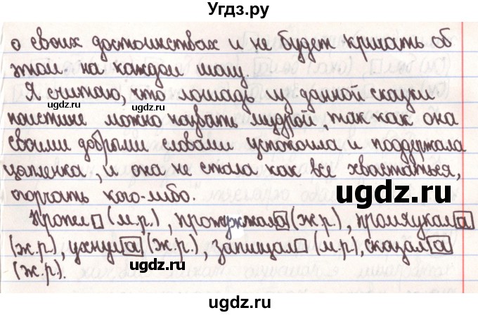 ГДЗ (Решебник) по русскому языку 4 класс Антипова М.Б. / часть 2 / упражнение-номер / 44(продолжение 2)