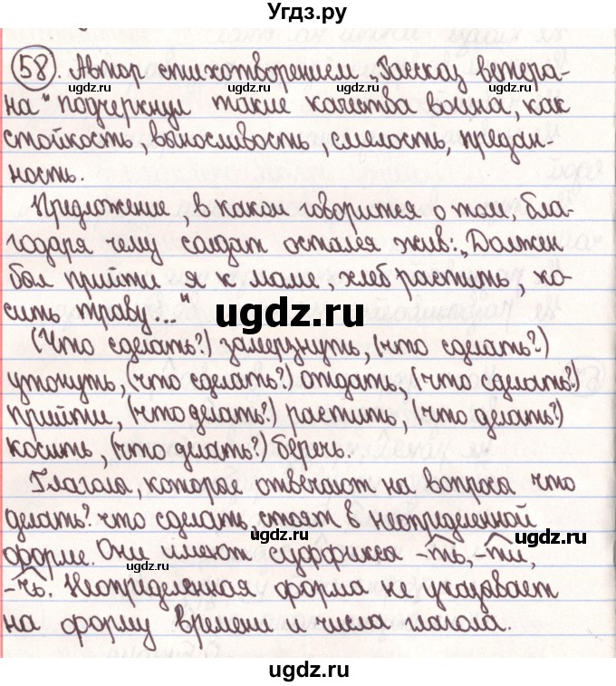 ГДЗ (Решебник) по русскому языку 4 класс Антипова М.Б. / часть 2 / упражнение-номер / 58