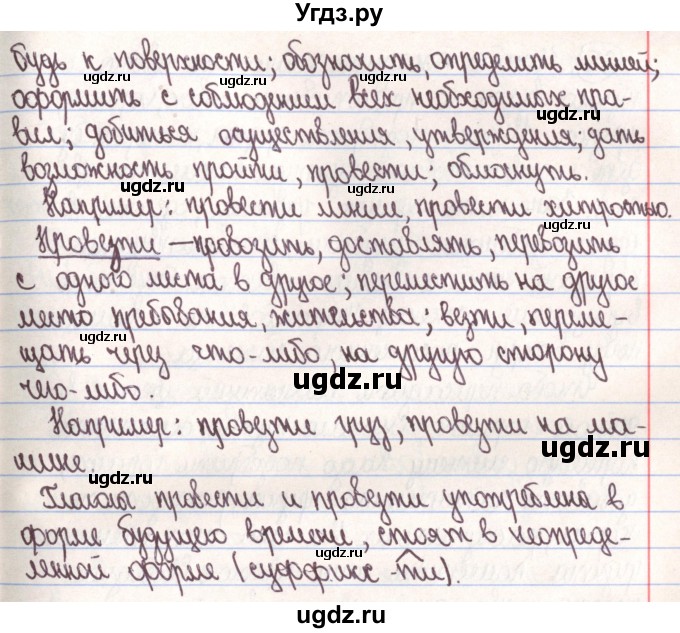 ГДЗ (Решебник) по русскому языку 4 класс Антипова М.Б. / часть 2 / упражнение-номер / 63(продолжение 2)