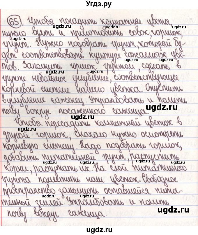 ГДЗ (Решебник) по русскому языку 4 класс Антипова М.Б. / часть 2 / упражнение-номер / 65