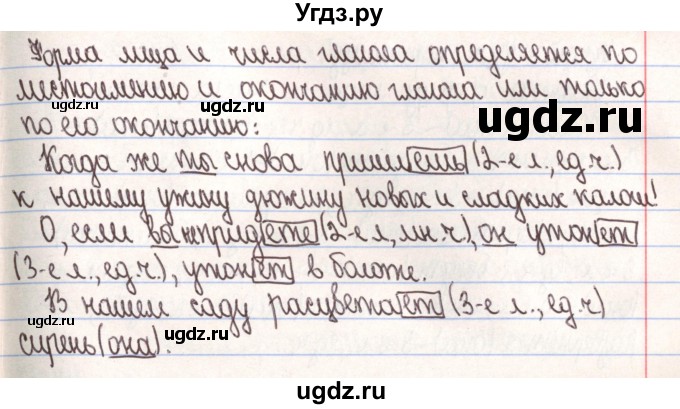 ГДЗ (Решебник) по русскому языку 4 класс Антипова М.Б. / часть 2 / упражнение-номер / 70(продолжение 2)