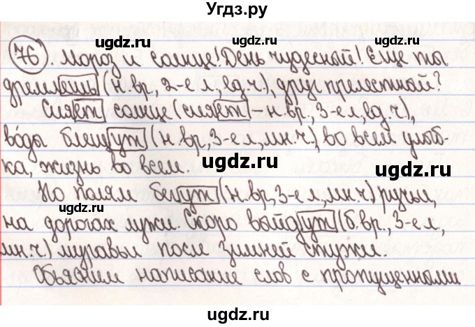 ГДЗ (Решебник) по русскому языку 4 класс Антипова М.Б. / часть 2 / упражнение-номер / 76