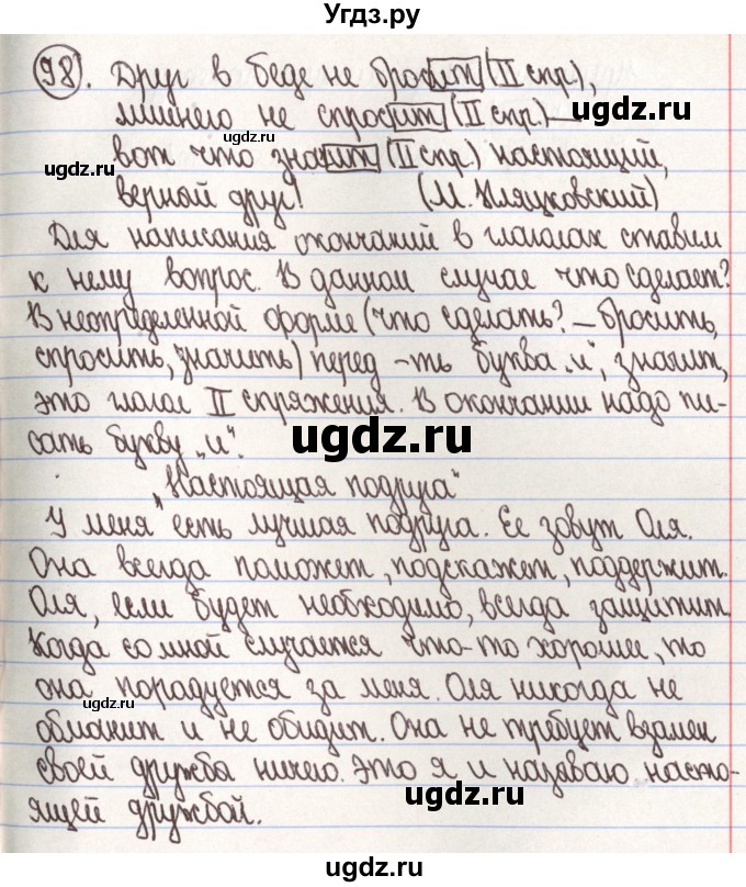 ГДЗ (Решебник) по русскому языку 4 класс Антипова М.Б. / часть 2 / упражнение-номер / 98