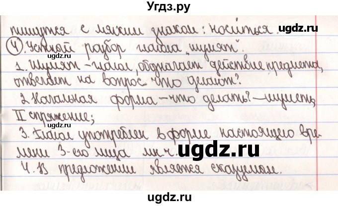 ГДЗ (Решебник) по русскому языку 4 класс Антипова М.Б. / часть 2 / контрольные вопросы и задания-номер / Глагол(продолжение 3)