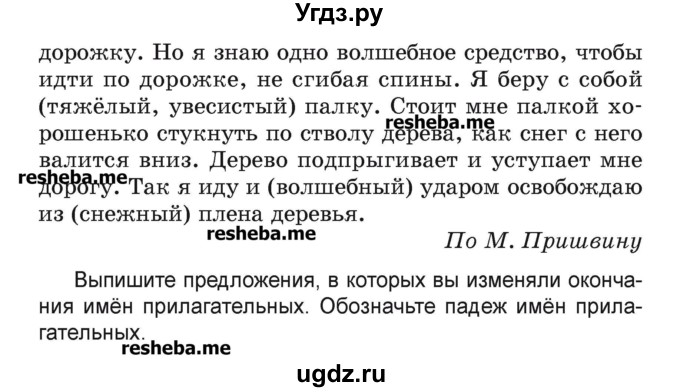 ГДЗ (Учебник) по русскому языку 4 класс Антипова М.Б. / часть 1 / упражнение-номер / 173(продолжение 2)