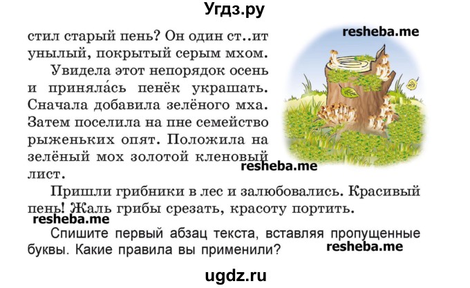 ГДЗ (Учебник) по русскому языку 4 класс Антипова М.Б. / часть 1 / упражнение-номер / 3(продолжение 2)